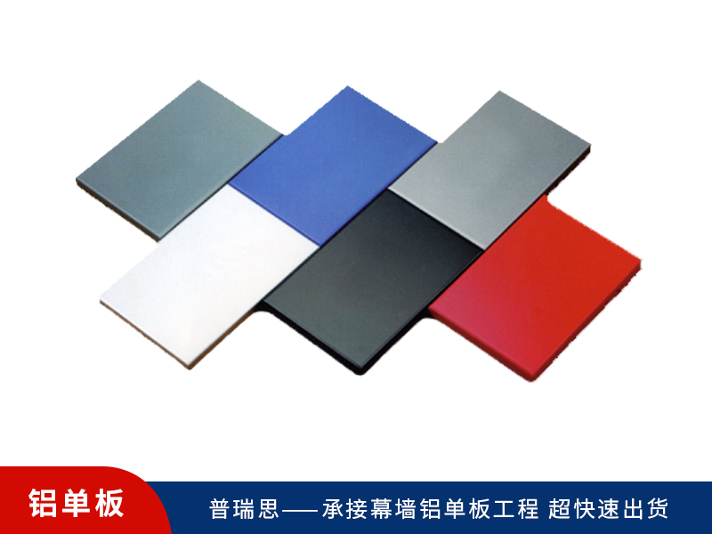 氟碳噴漆鋁單板